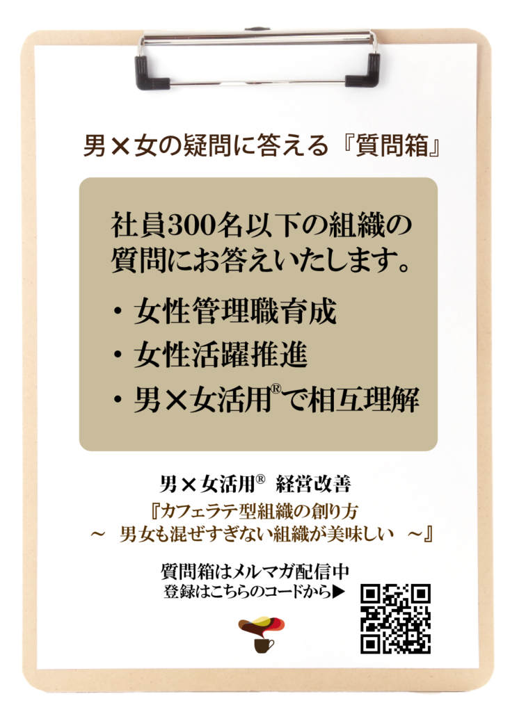 男✖女の疑問に答える『質問箱』